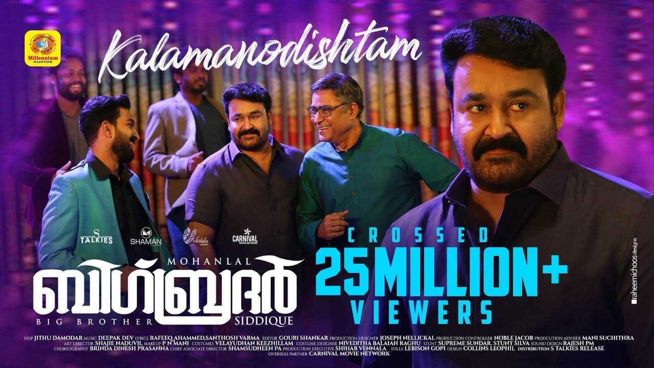 Big Brother | Kalamanodishtam | Video Song | Mohanlal | Siddique | Deepak Dev