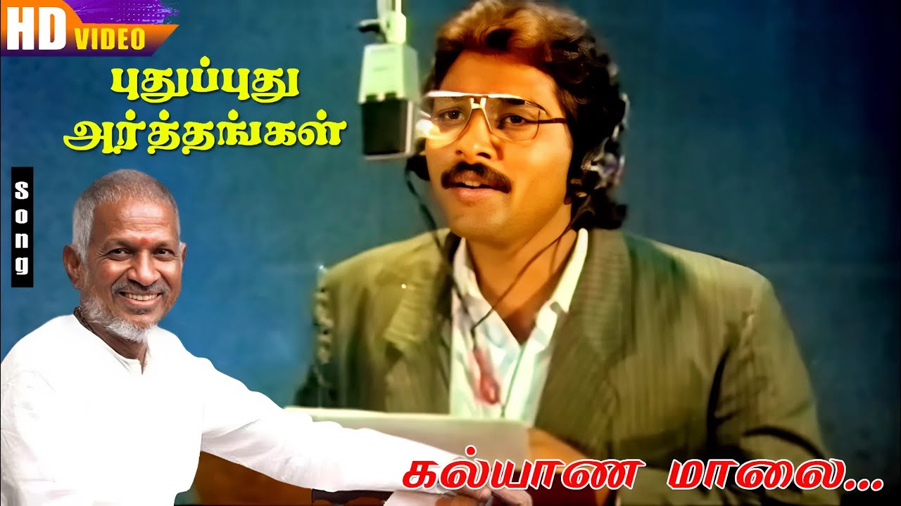 Kalyaana Maalai HD | Ilayaraja & SPB | Pudhu Pudhu Arthangal