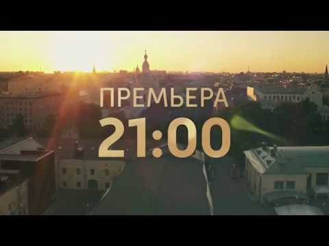 Одна жизнь на двоих 1, 2 серия 2018 смотреть онлайн Анонс, сериал, премьера