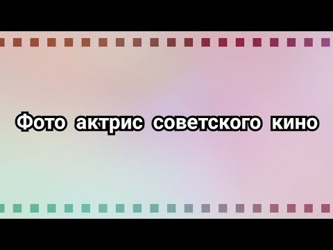 Любимые актрисы советского кино и театра - Часть 1! 🎞️ Photo of actresses!