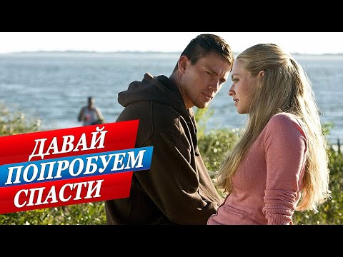 Классная Песня !! 👍 ДАВАЙ ПОПРОБУЕМ СПАСТИ. Послушайте !!