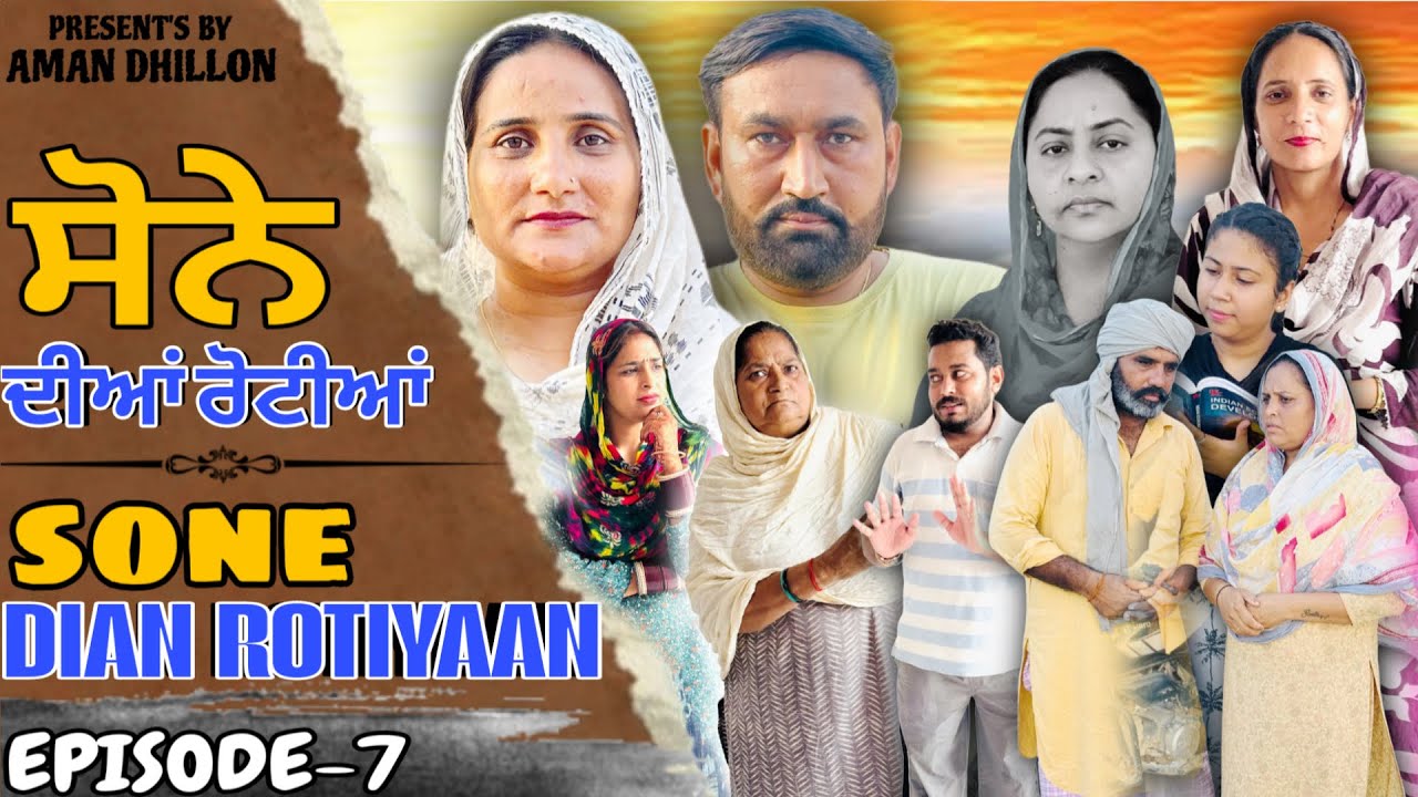 Sone Di Rotiyaan Episode 7 🍞 | Punjabi Short Movie 2025