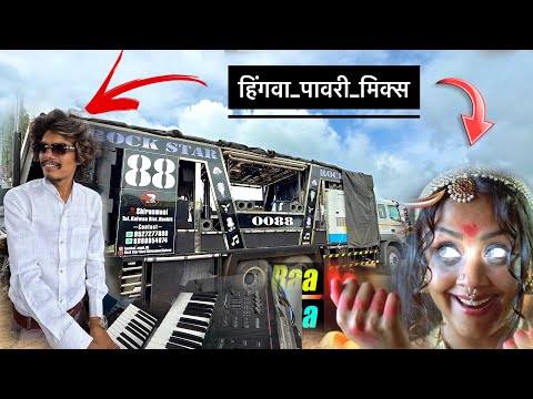 सागर भाऊने काय वाजवलं राव 🥵 पेठ वाले पब्लिक खुश , 😍 Rock star band 0088 , 9 ऑगस्ट पेठ 🇮🇩