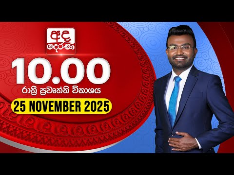 Ada Derana