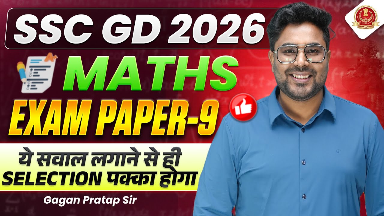 SSC GD 2026 Maths Paper-9: Key Questions 📚