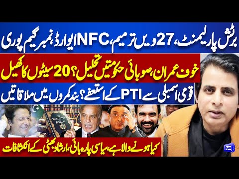 27th Amendment: Is the Government Fearful of Imran Khan? Irshad Bhatti's Insights | Kamran Shahid