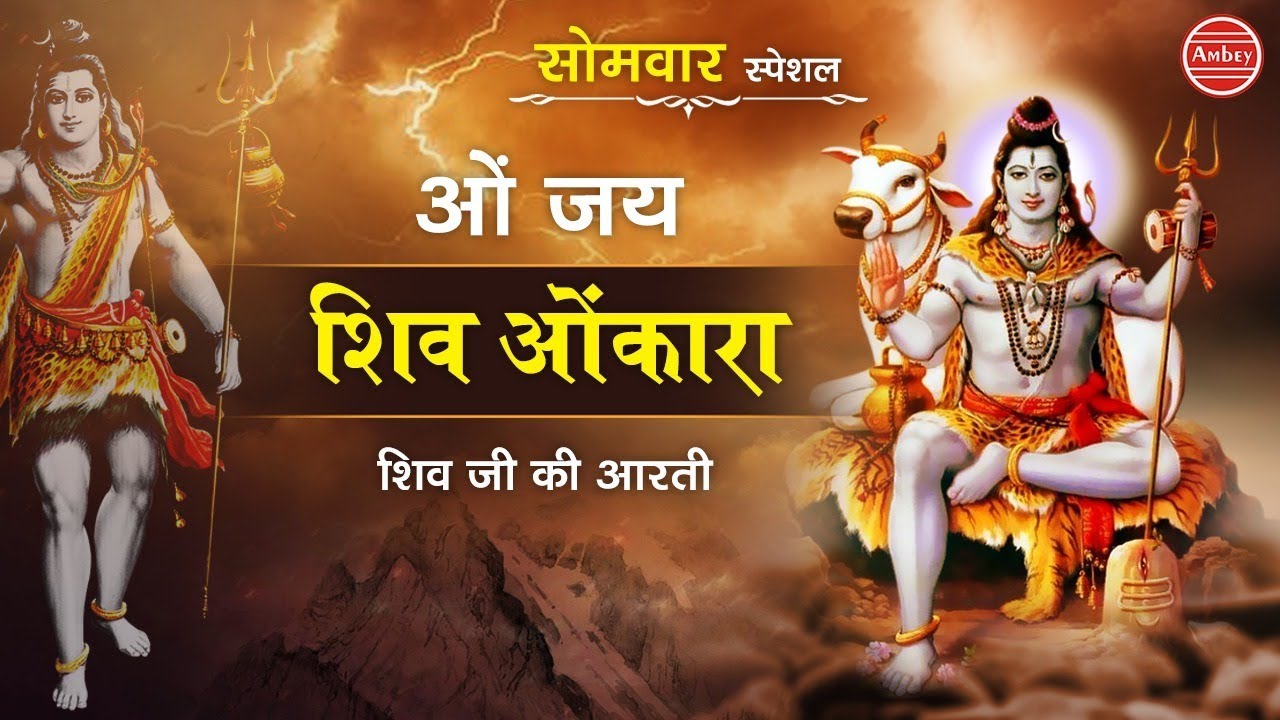 Morning Aarti: Om Jai Shiv Omkara 🕉️