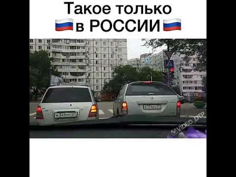 Только в России 🇷🇺