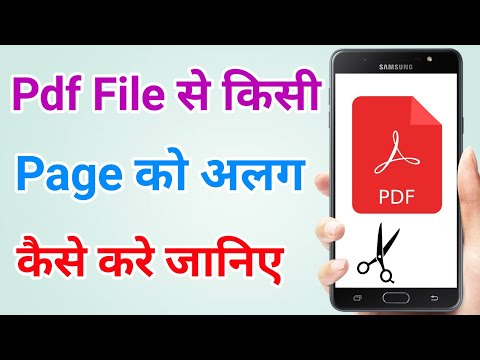 Pdf file split kaise kare | Pdf ke page alag kaise kare | How to split or separate pages from Pdf