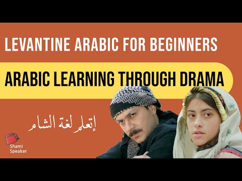 Learn Levantine Arabic With DRAMA | Levantine Arabic Learning Resources