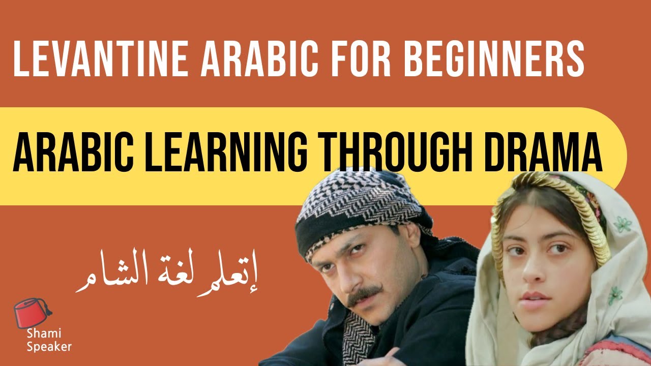 Learn Levantine Arabic Through Drama π¬