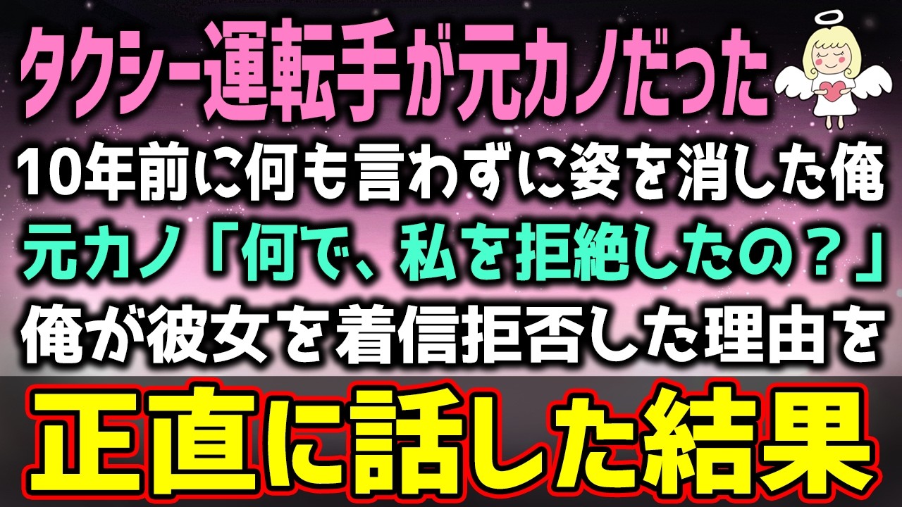 運命の再会✨タクシー運転手と元カノの涙の真実