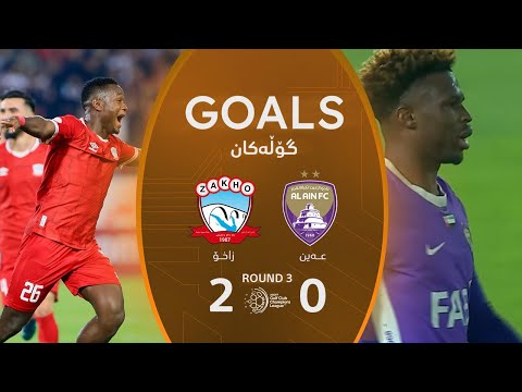 أهداف مباراة زاخو 2-0 العين - دوري أبطال الخليج للأندية (الجولة 3) | المعلق: أمير علي