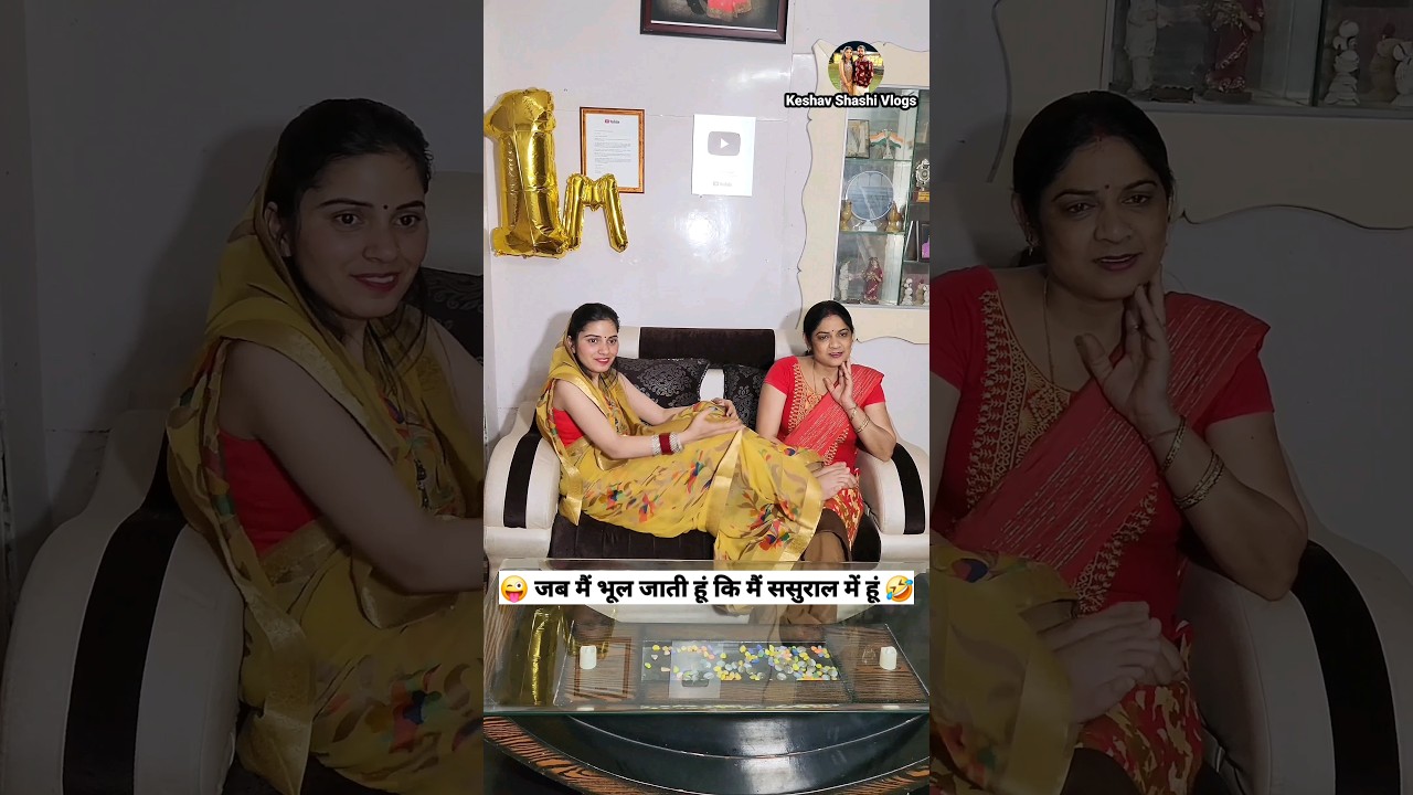 ससुराल में भूल जाती हूं कि मैं कहां हूं! 😂 | हँसी के फुहारे