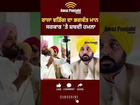 Raja Warring on Bhagwant Mann