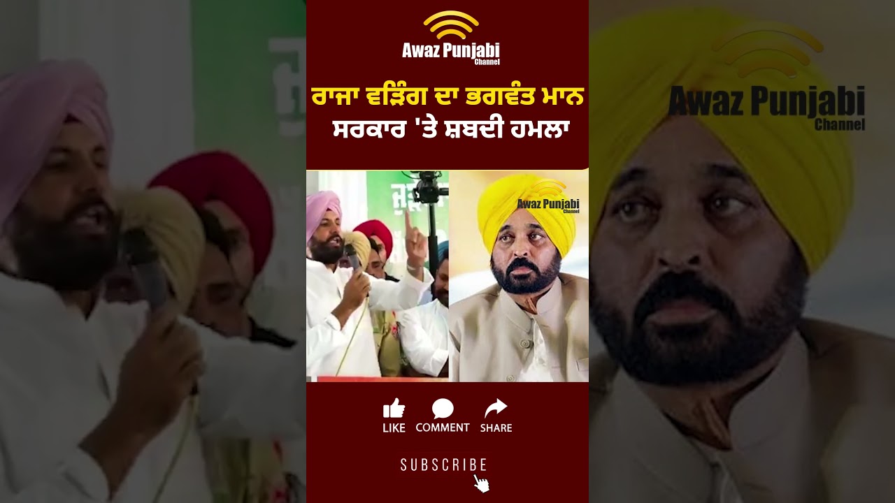 Raja Warring Slams Bhagwant Mann: Latest Political Clash 🔥