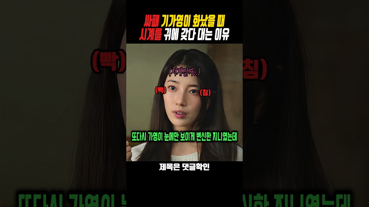 기가영이 화났을 때 시계를 귀에 대는 이유는? 🤔 #다이루어질지니