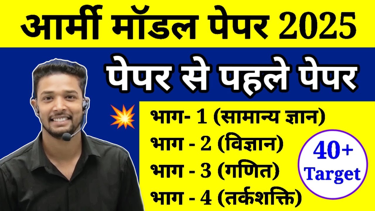 Army Agniveer 2025 Model Paper & Test Series 📘