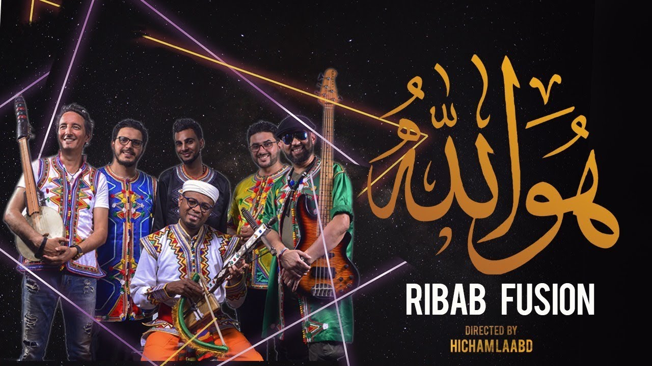Ribab Fusion - Howa Allah (Official Music Video) ๐ถ