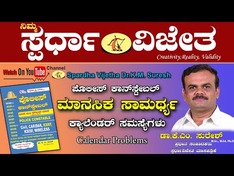 Mental Ability, Calendar Problems,By Dr K M Suresh, Chief Editor, Spardha Vijetha