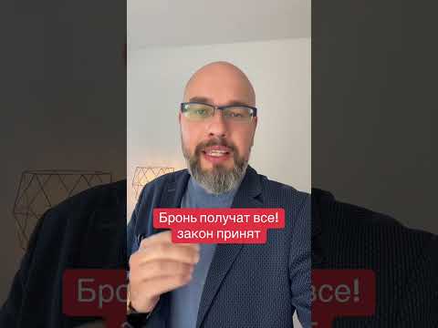 Бронь от мобилизации получат все: законопроект 13335 принят