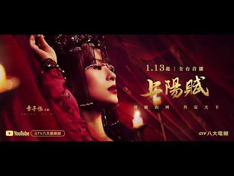 《上陽賦》 - 章子怡特輯