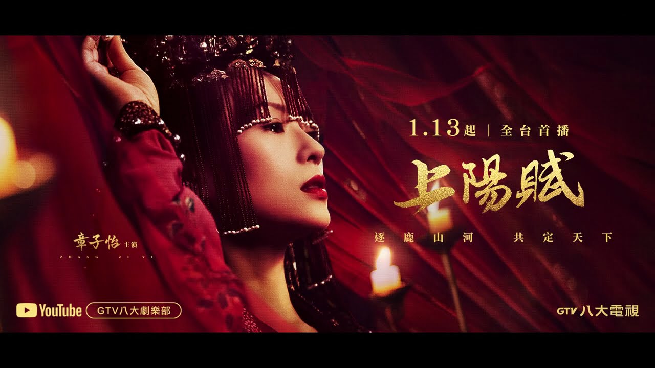 章子怡主演《上陽賦》精彩特輯🎬 完整劇集與花絮一網打盡