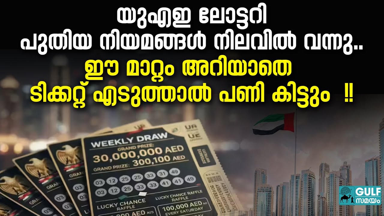 UAE Lottery New Rules: Important Updates for Ticket Buyers 🎟️