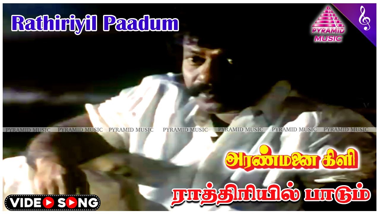 Aranmanai Kili Songs | Rathiriyil Paadum Video 🎶