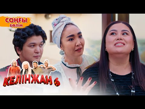 «Келінжан 6» телехикаясы. 40-бөлім (СОҢҒЫ БӨЛІМ)/Телесериал «Келинжан 6». 40-серия (субтитры на рус)
