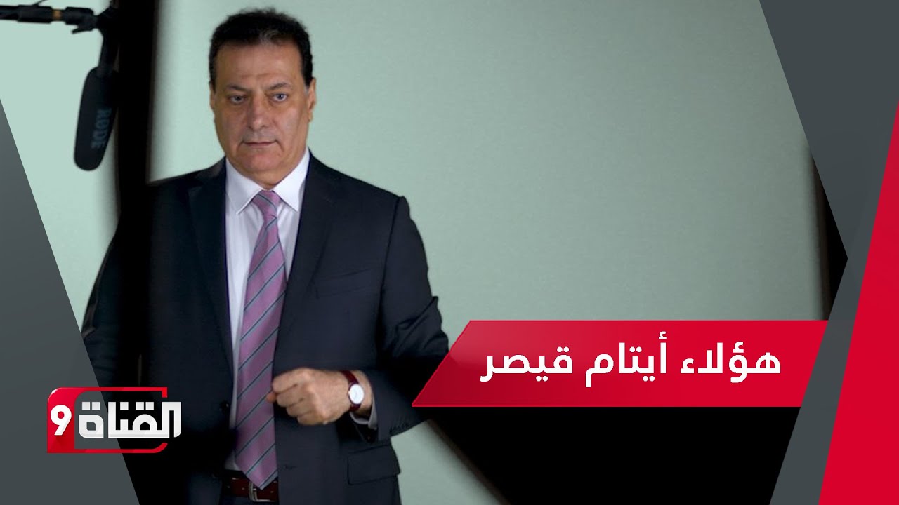 أحمد كامل يشرح قانون قيصر ويرد على أسامة عثمان ⚖️