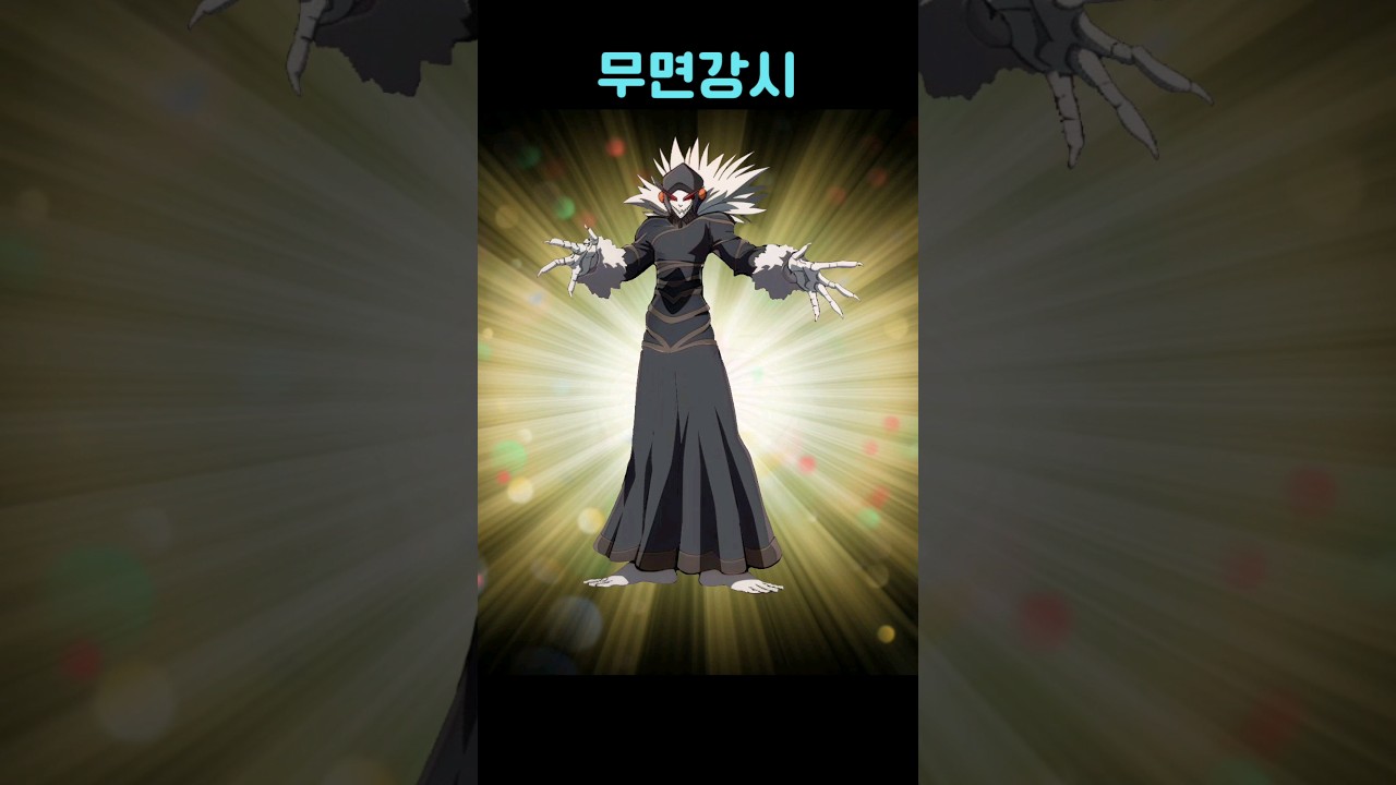 신비아파트 고스트볼 합체귀신 무면강시 LD✨