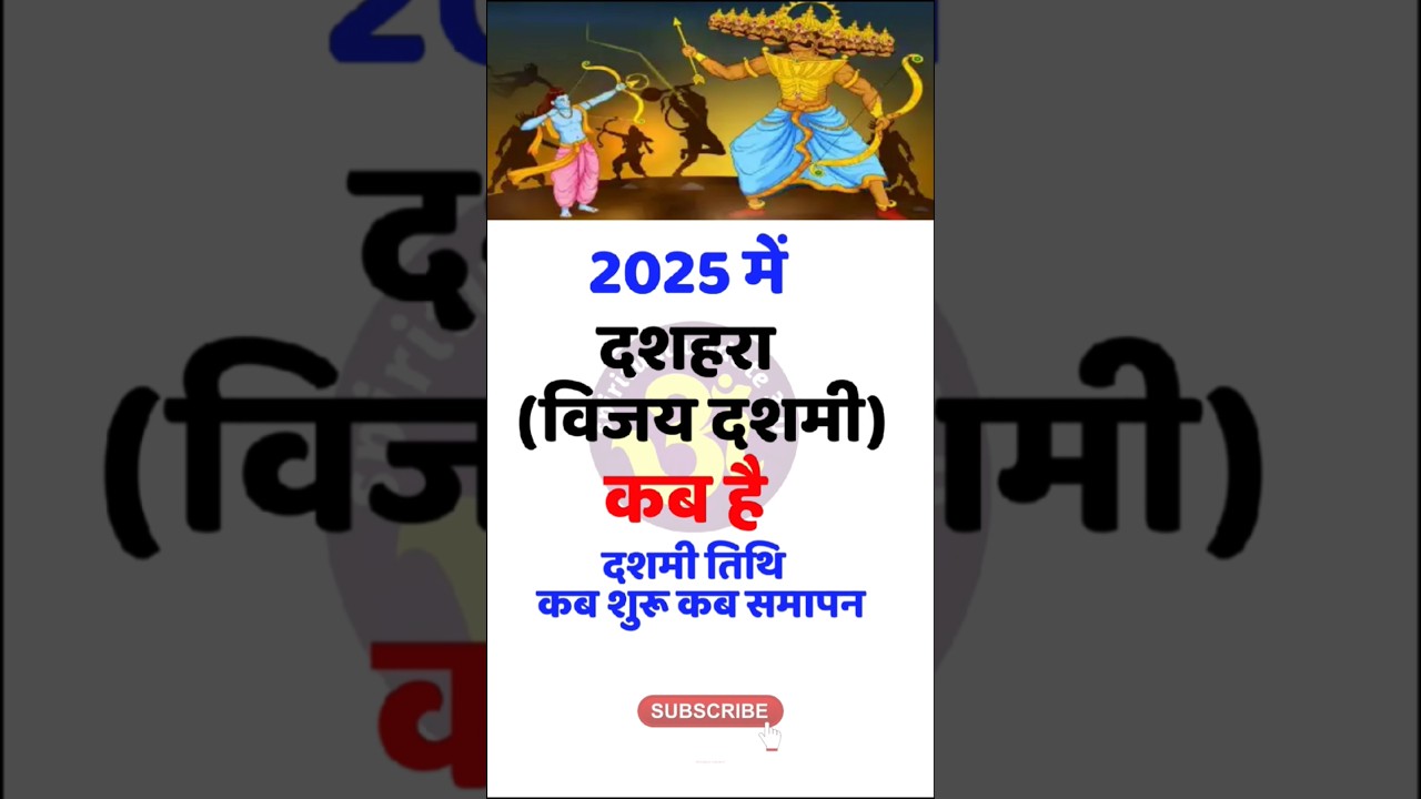 Dussehra 2025 Date & Muhurat | विजयदशमी कब है