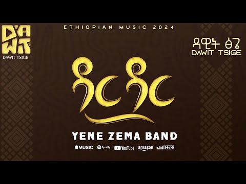 Dawit Tsige - Dar Dar | ዳር ዳር (Live Studio Performance)