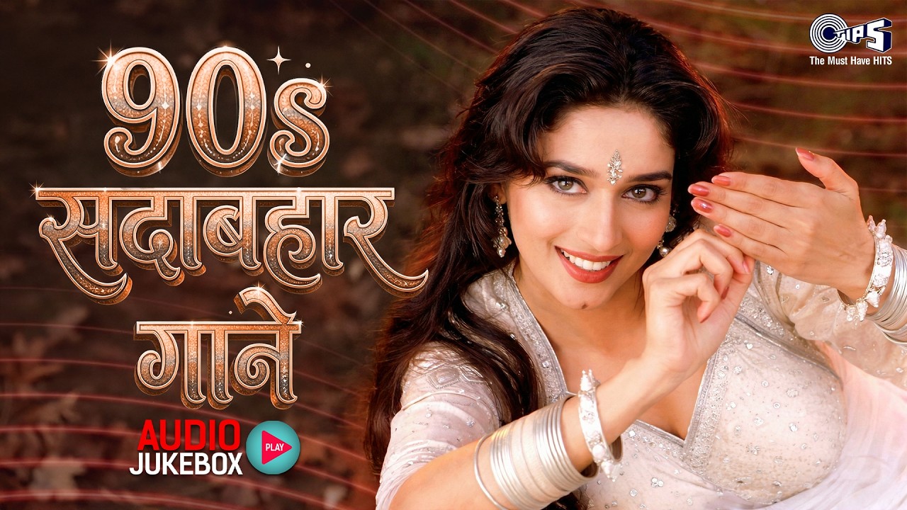 90s Old Is Gold Hindi Songs 🎶