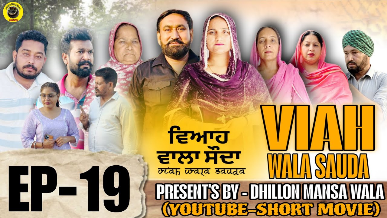 Viah Wala Sauda (Ep-19): Entertaining Punjabi Short Movie 🎬