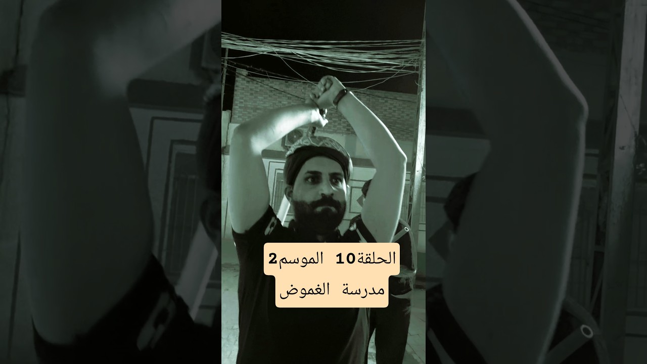 مدرسة الغموض - الحلقة 10 الموسم 2 | أسرار وتشويق لا يفوتك! 🔍