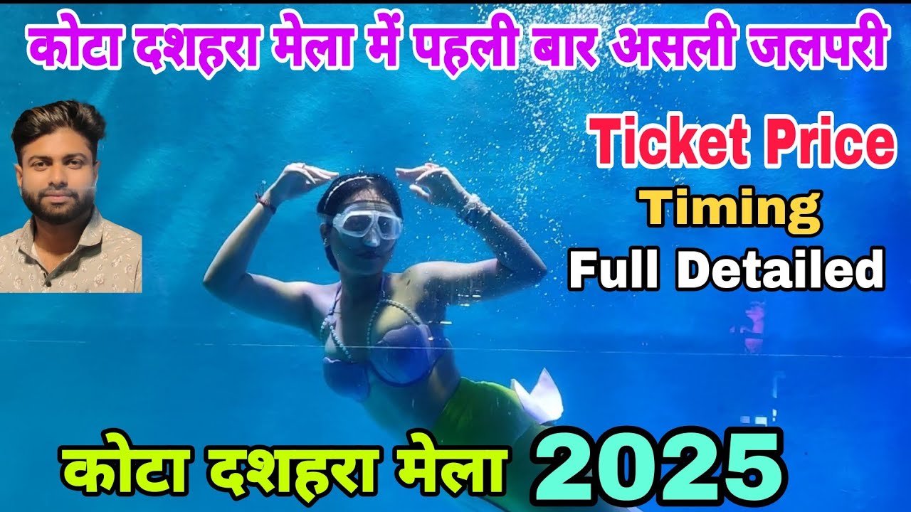 कोटा दशहरा मेला 2025 में पहली बार जलपरी 🎉