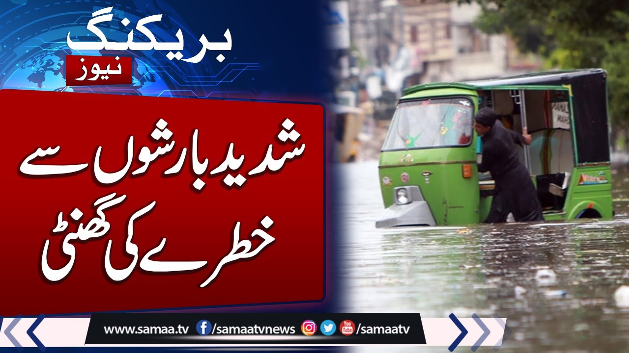 Heavy Rainfall Alert in Pakistan 🌧️