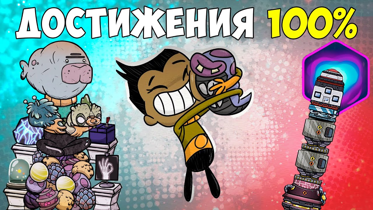 Что, если все достижения в одной колонии в Oxygen Not Included: Spaced Out