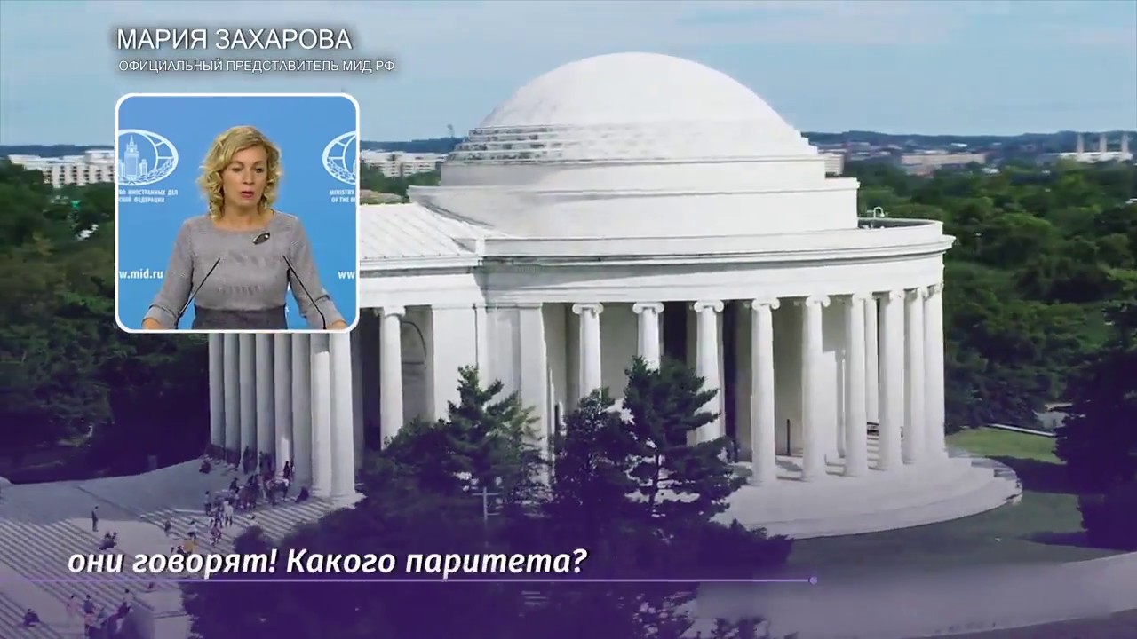 Захарова прокомментировала заявление Госдепа о политике «око за око»
