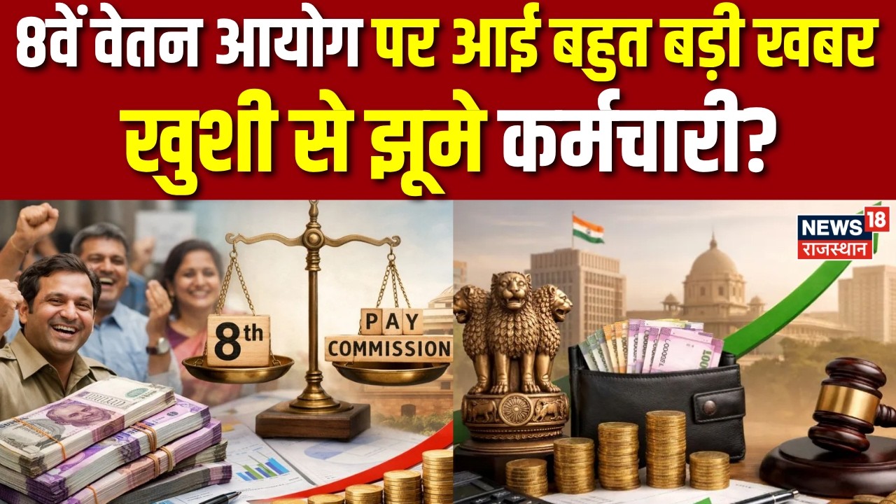 8th Pay Commission: Major Update Ahead of 2026 Meeting