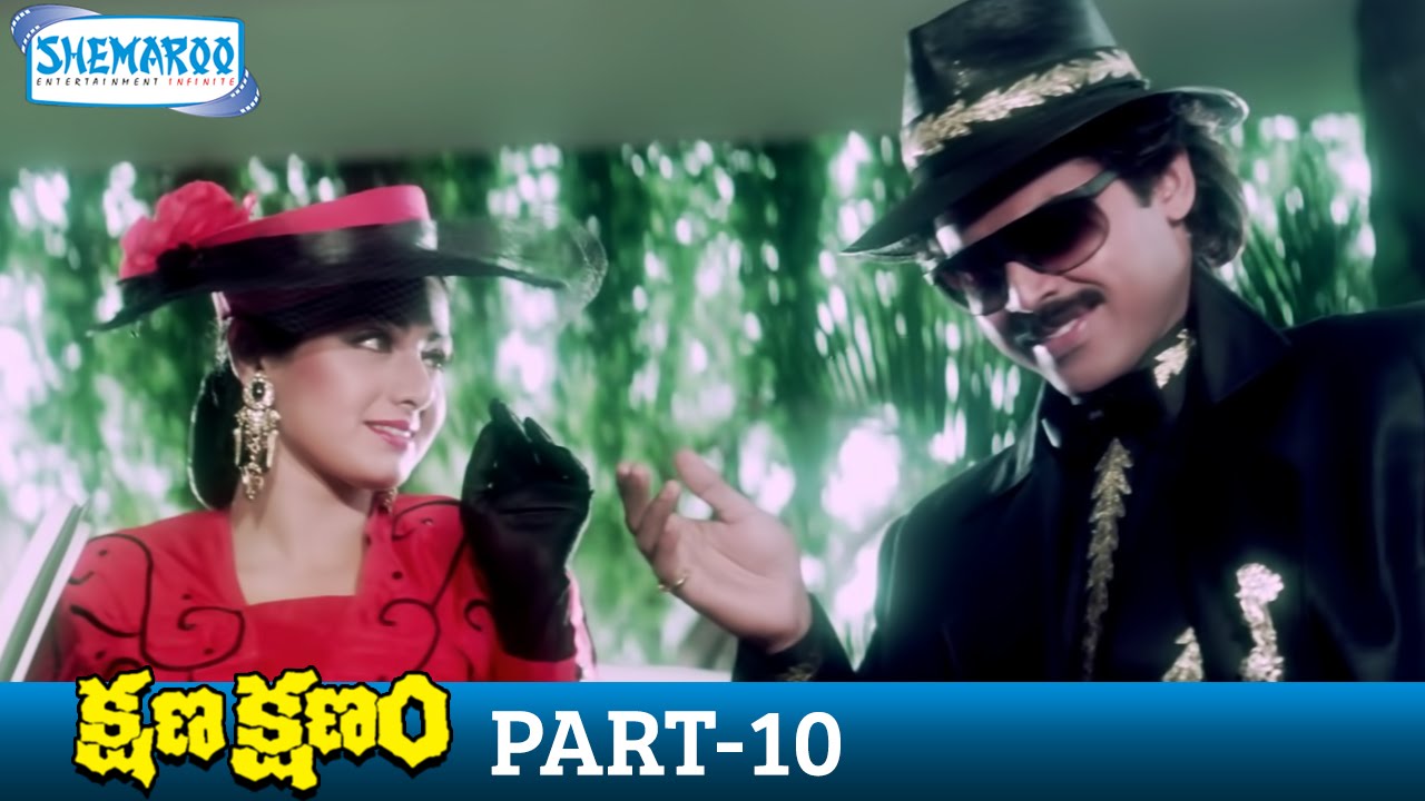 Kshana Kshanam Full Movie | Venkatesh & Sridevi | Telugu Action Thriller Part 10 🎬