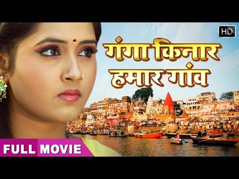 #Kajal Raghwani की Bhojpuri Superhit Movie | Ganga Kinare Gaon ho | Full HD #Movie #Bhojpuri 2025