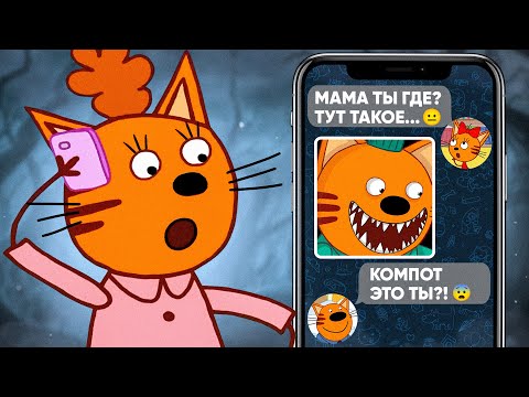 ПОТЕРЯННАЯ СЕРИЯ ТРИ КОТА | Не смотри