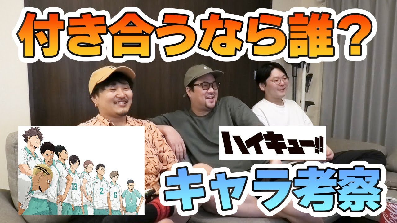 青葉城西高校キャラ考察が面白い！ハイキュー!!🔥