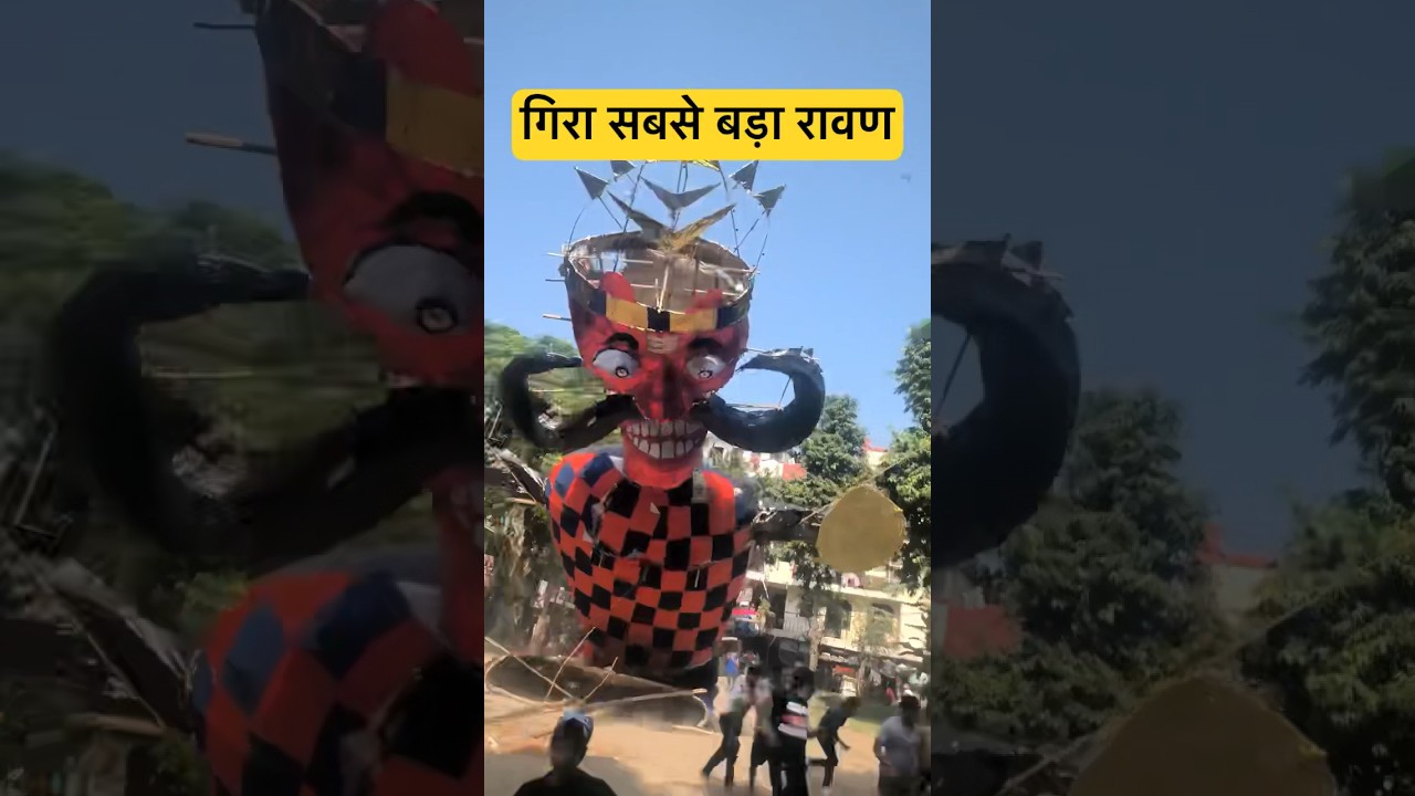 गिरा सबसे बड़ा रावण का दहन वीडियो 2023 🔥