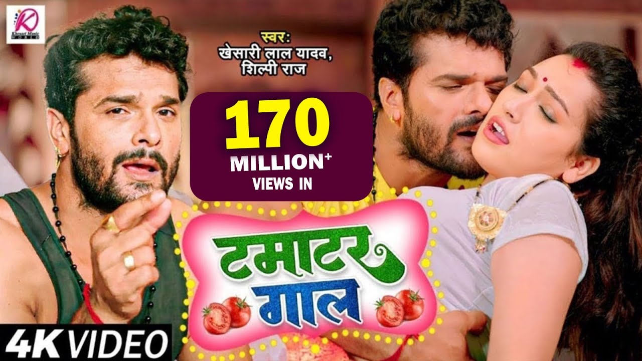🔥 Bhojpuri Hit Song 2023: Tamatar Gaal | Khesari Lal Yadav & Shilpi Raj