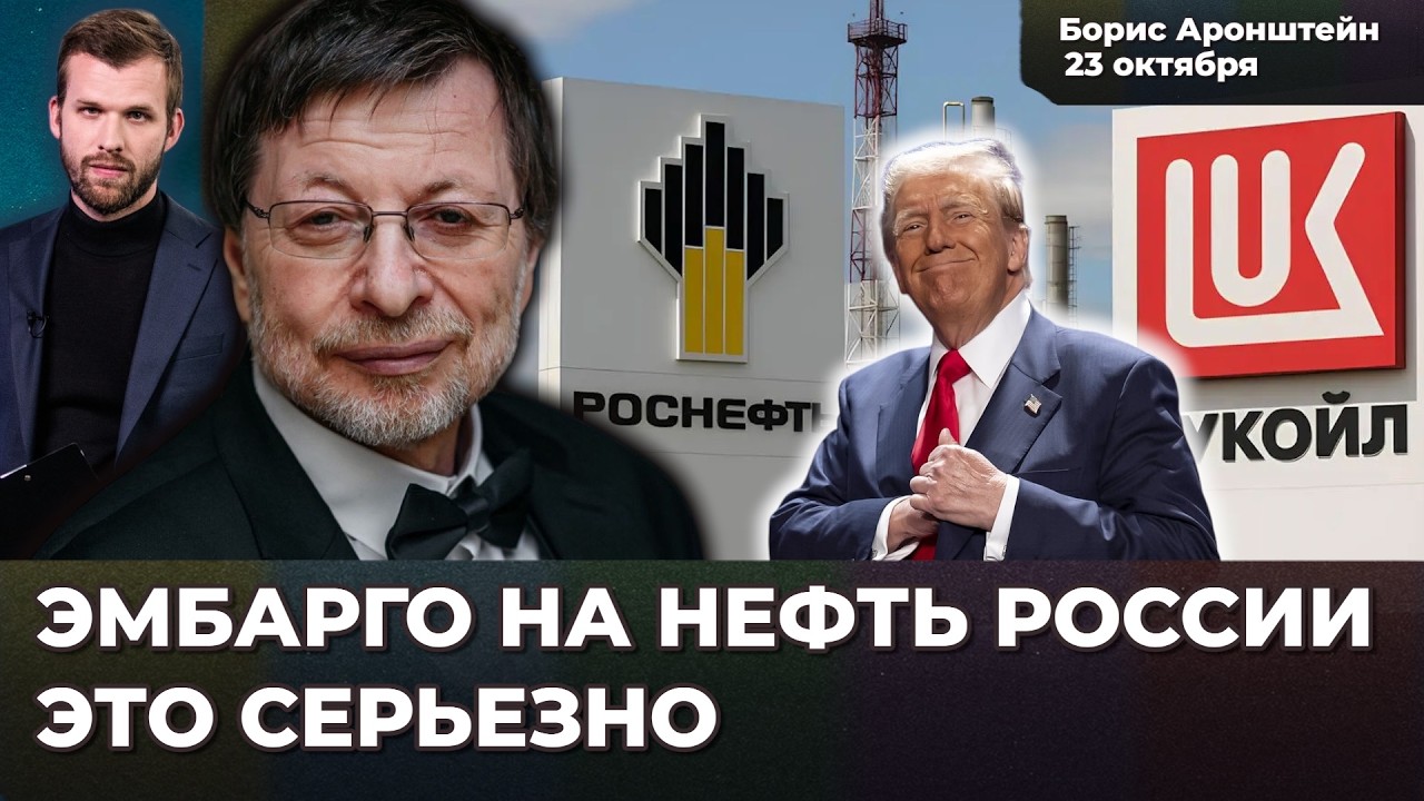 Санкции против Лукойла и Роснефти: удар по России