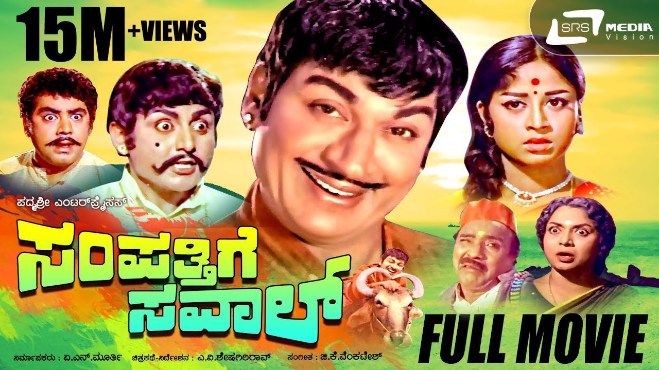 Sampathige Saval Kannada Full Movie 🎬
